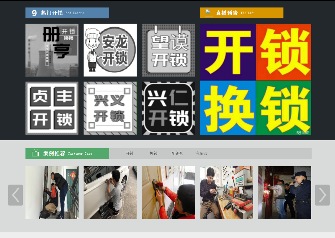 盐田黔西南开锁网门户网站